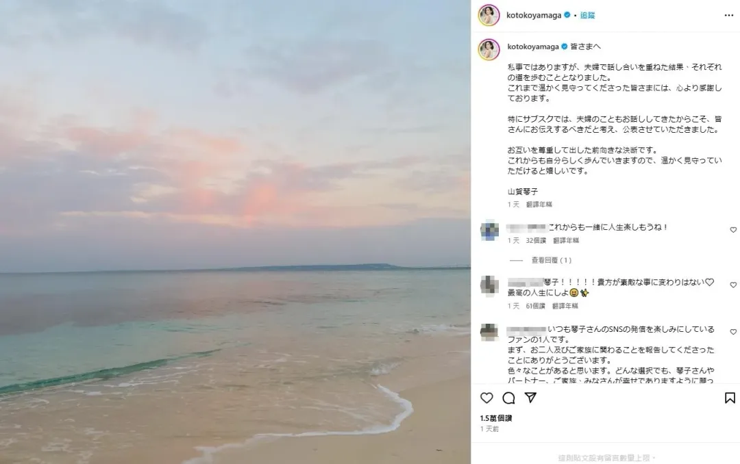 山賀琴子宣布離婚。（圖／翻攝IG 山賀琴子）