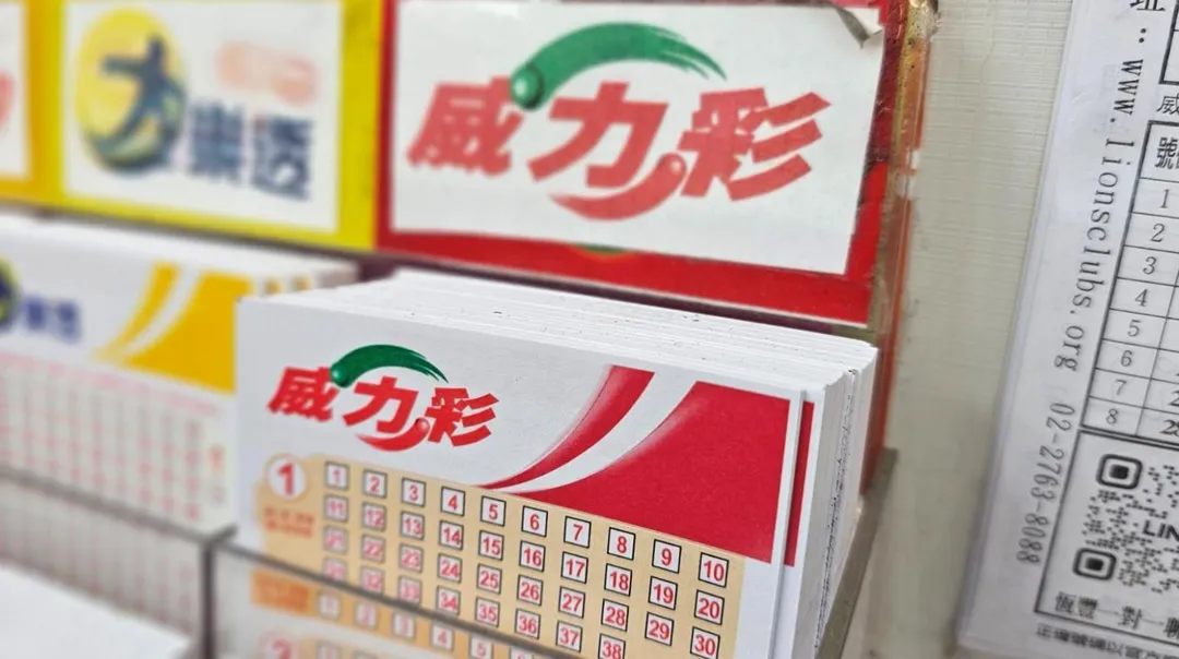威力彩下期頭獎上看13.5億元。(示意圖/中天新聞)