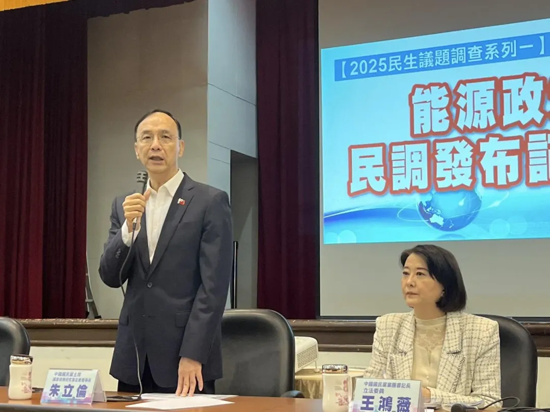 朱立倫主持能源政策民調公布。(圖/國政基金會提供)