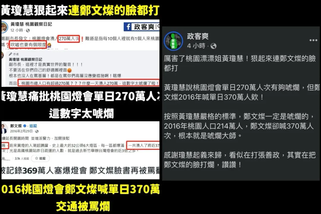 臉書粉專「政客爽」揪出2016年時任桃園事長鄭文燦喊370萬人大酸黃瓊慧。（圖／政客爽臉書粉專）