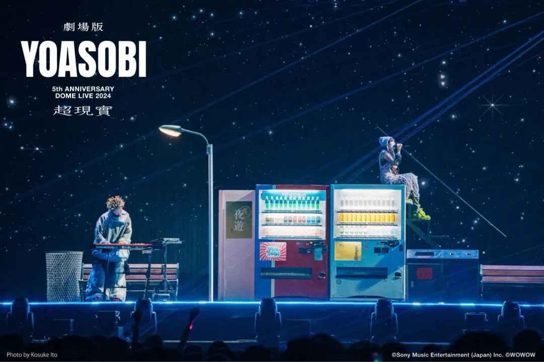劇場版YOASOBI演出。（圖／羚邦亞洲提供）