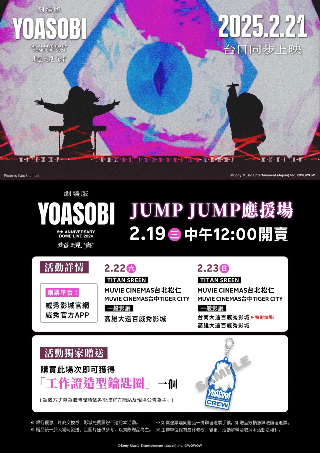 劇場版YOASOBI演出。（圖／羚邦亞洲提供）