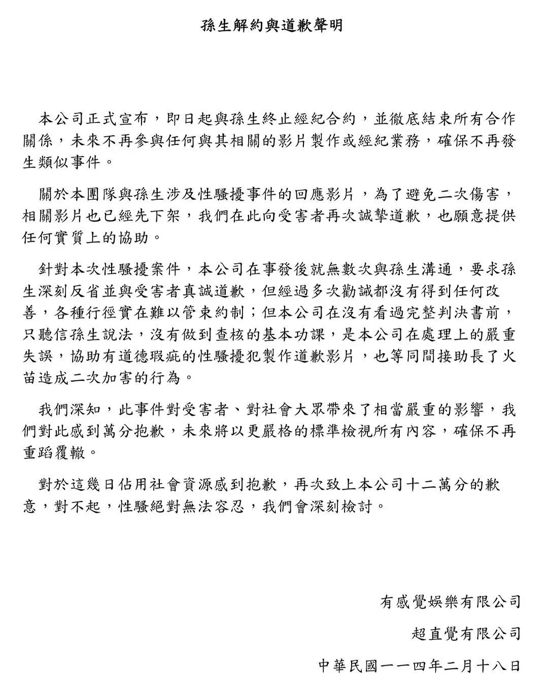 道歉聲明。（資料圖／中天新聞）