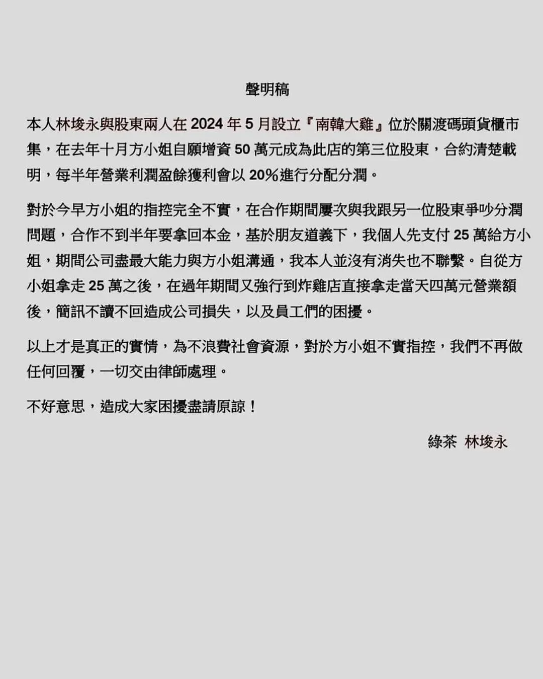 綠茶貼文PO出聲明。（圖／翻攝IG 綠茶）