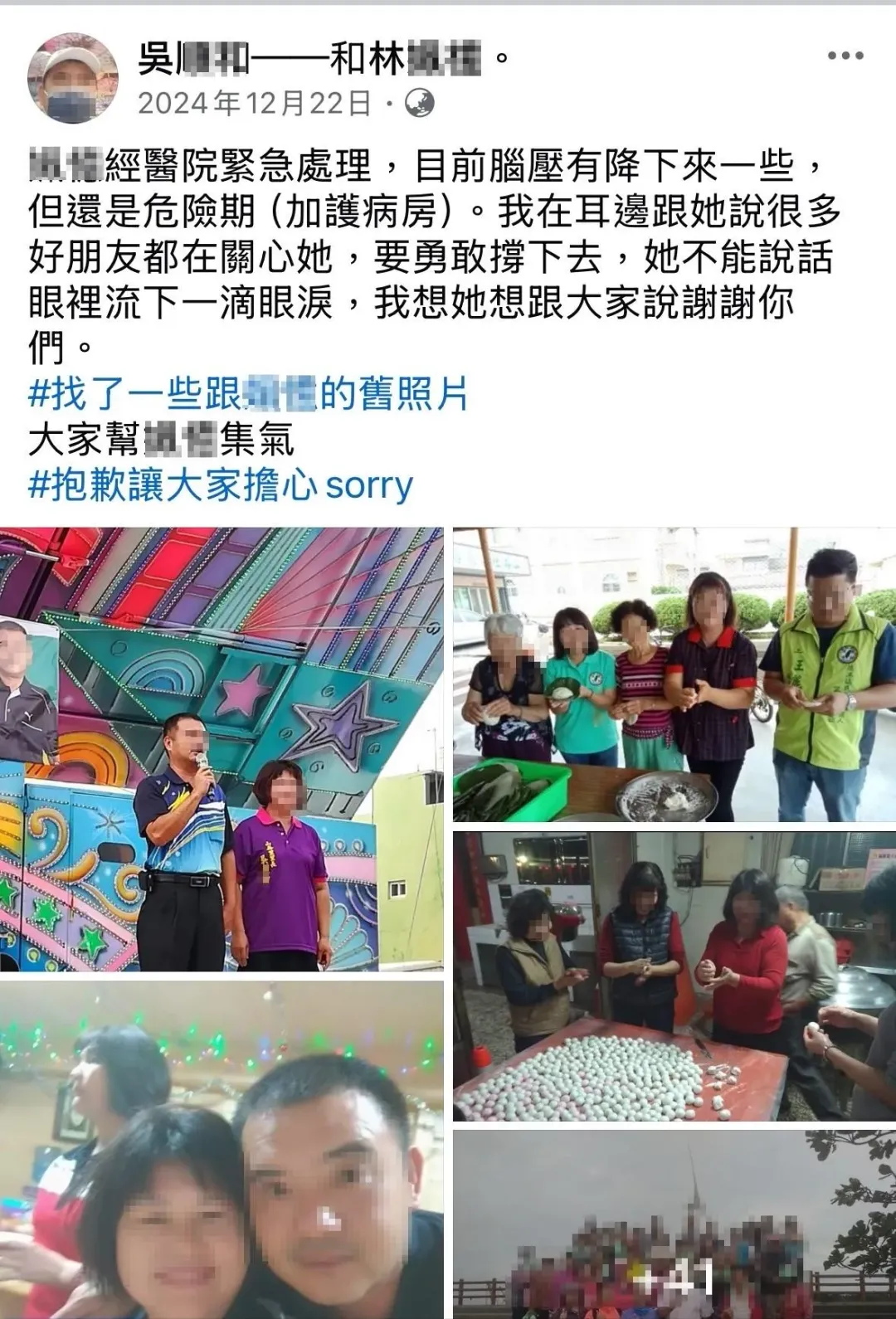 吳姓里長發文請大家幫妻子集氣。（圖／翻攝自吳姓里長臉書）