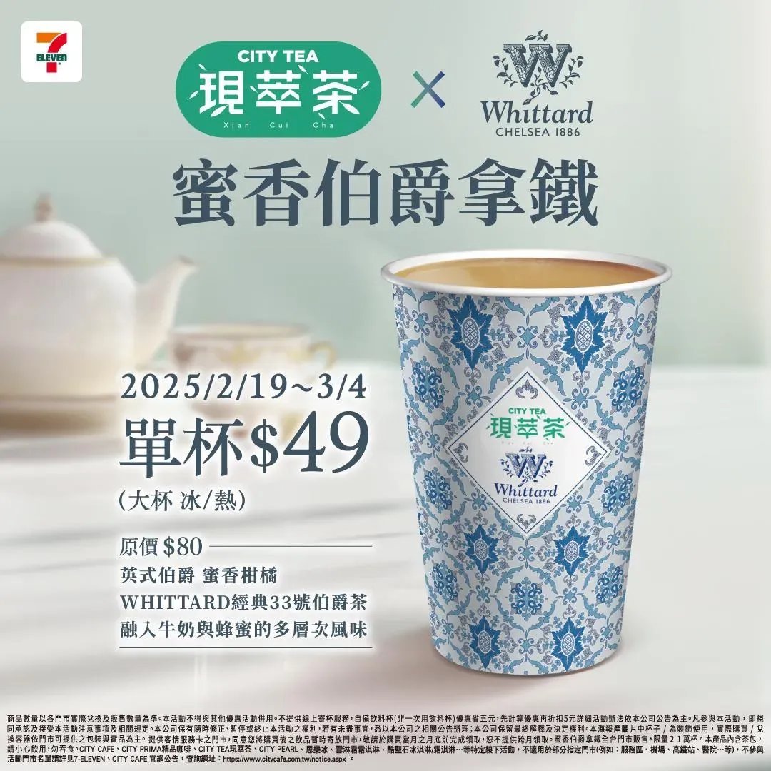 指定飲品優惠價 49元。（圖／7-ELEVEN）