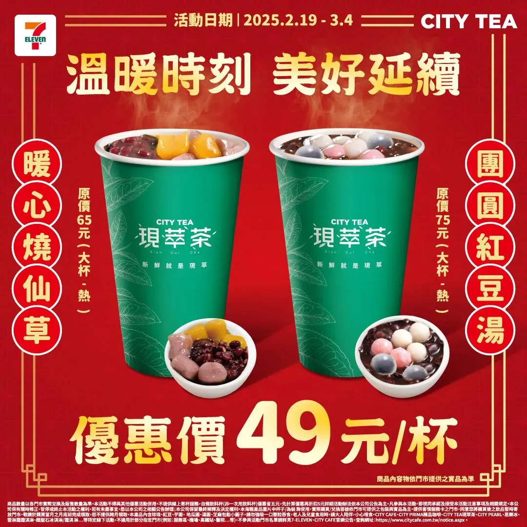 指定飲品優惠價 49元。（圖／7-ELEVEN）