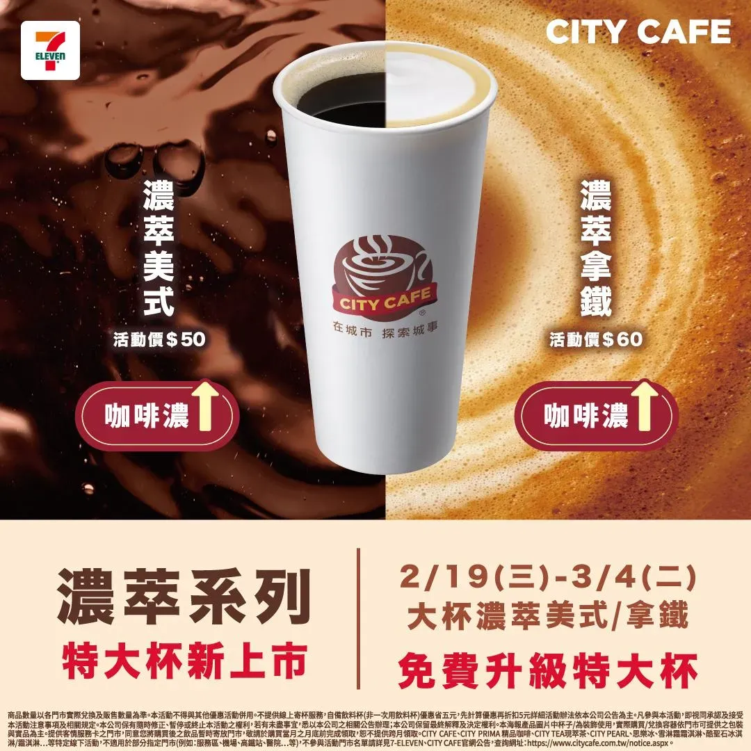 咖啡優惠。（圖／7-ELEVEN）