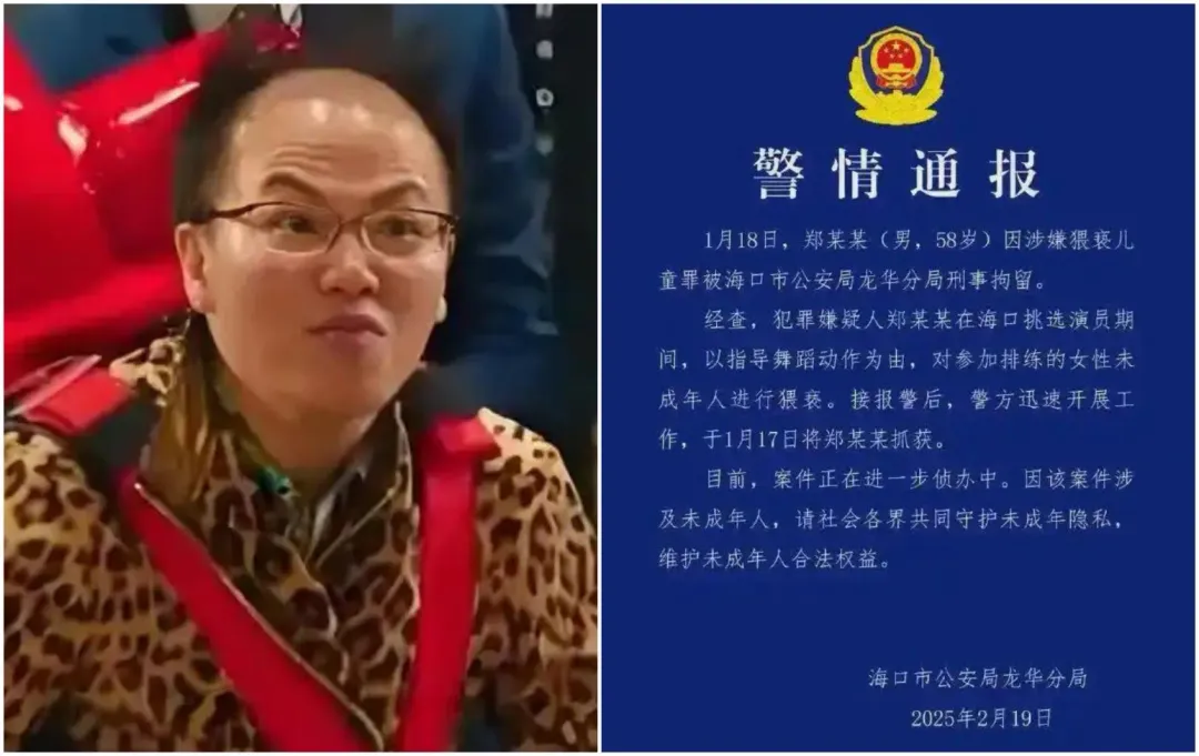 海口市公安局龍華分局19日發警情通報指出，1月18日鄭某某(男，58歲)因涉嫌猥褻兒童罪被刑事拘留。（圖／翻攝微博）