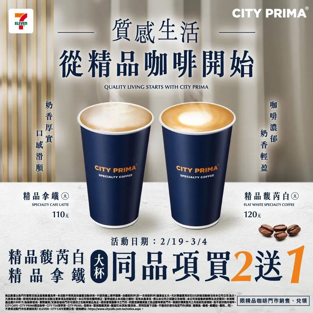 咖啡優惠。（圖／7-ELEVEN）