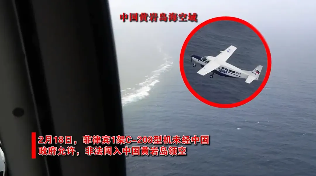 南部戰區指控菲一架C-208型機於18日「非法闖入」黃岩島領空。（圖／翻攝南部戰區）