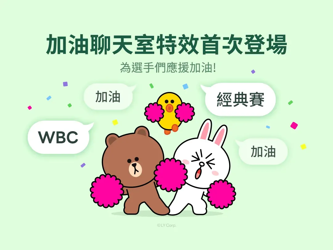 世界棒球經典賽資格賽將開打,LINE官方也推出應援特效。(圖/翻攝自LINE台灣官方blog)