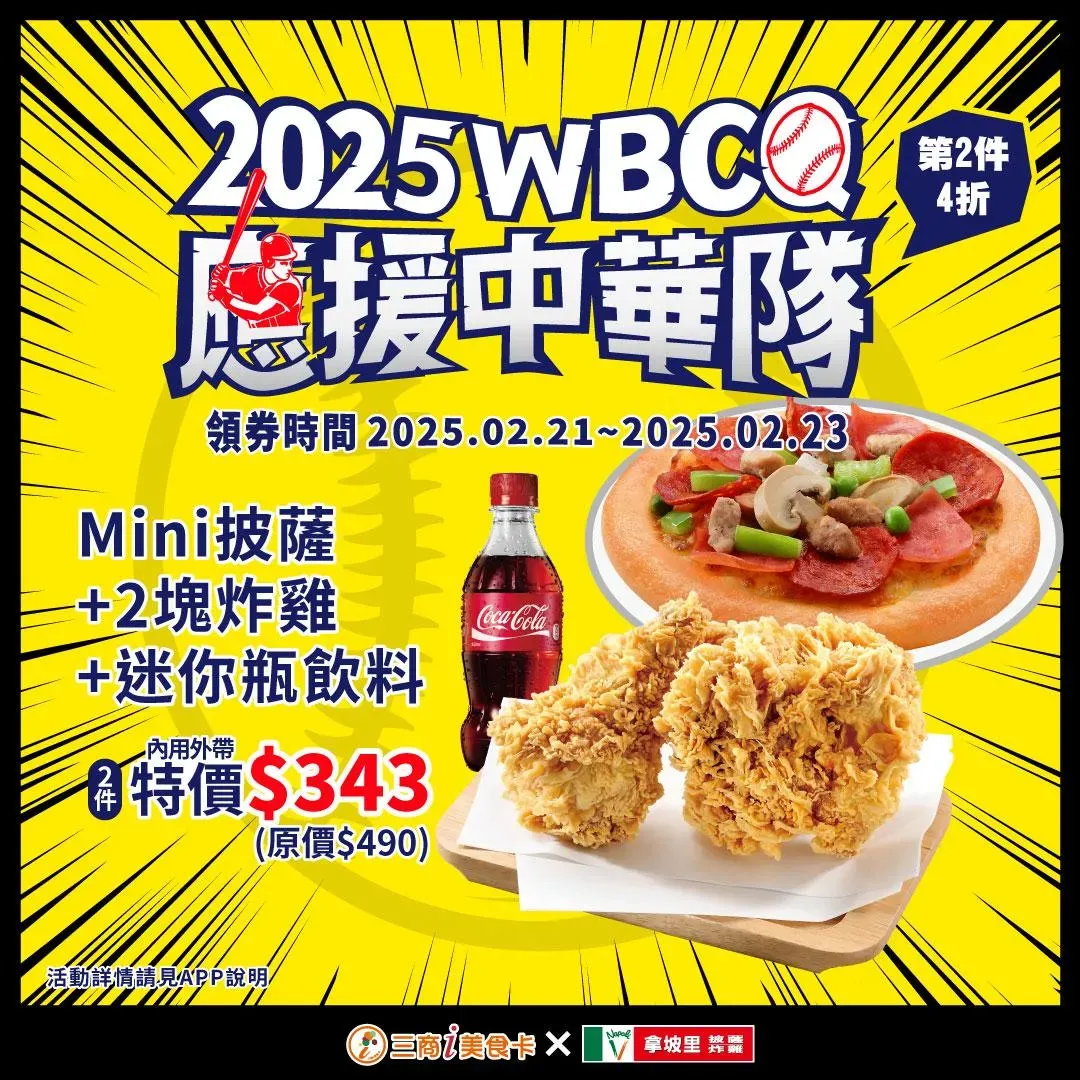三商餐飲集團優惠。（圖／三商i美食卡臉書粉專）