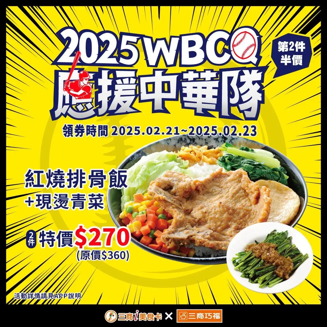 三商餐飲集團優惠。（圖／三商i美食卡臉書粉專）