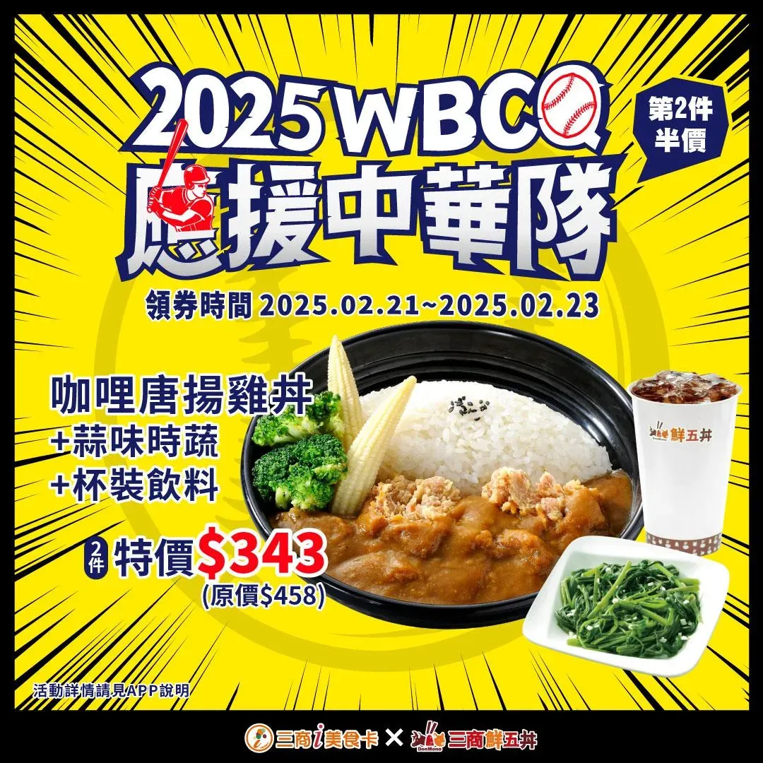 三商餐飲集團優惠。（圖／三商i美食卡臉書粉專）