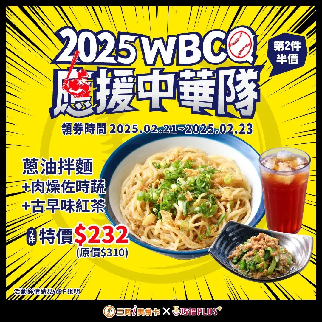 三商餐飲集團優惠。（圖／三商i美食卡臉書粉專）