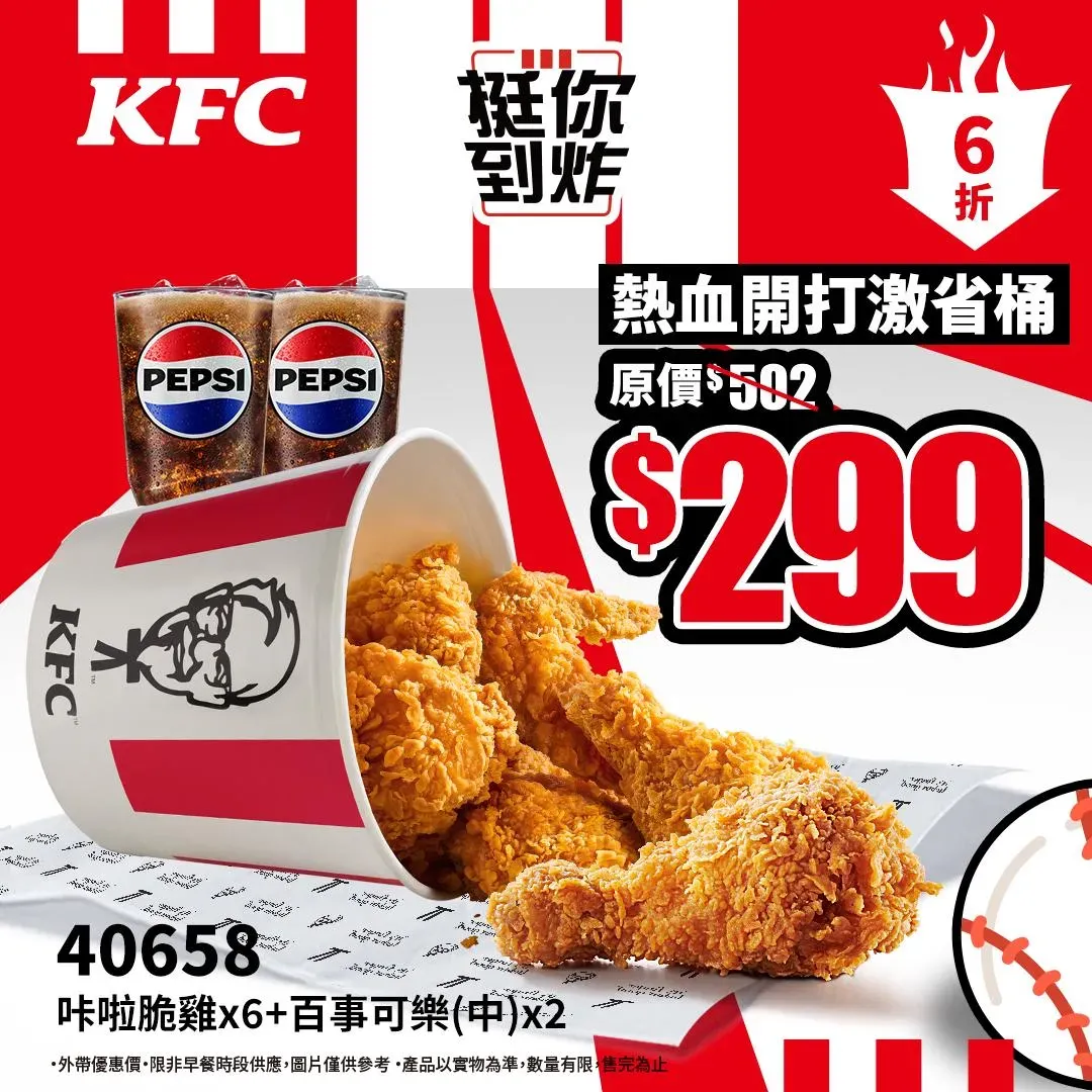 肯德基優惠。（圖／翻攝自KFC臉書粉專，下同）