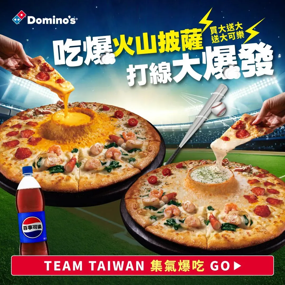 達美樂優惠。（圖／達美樂披薩）