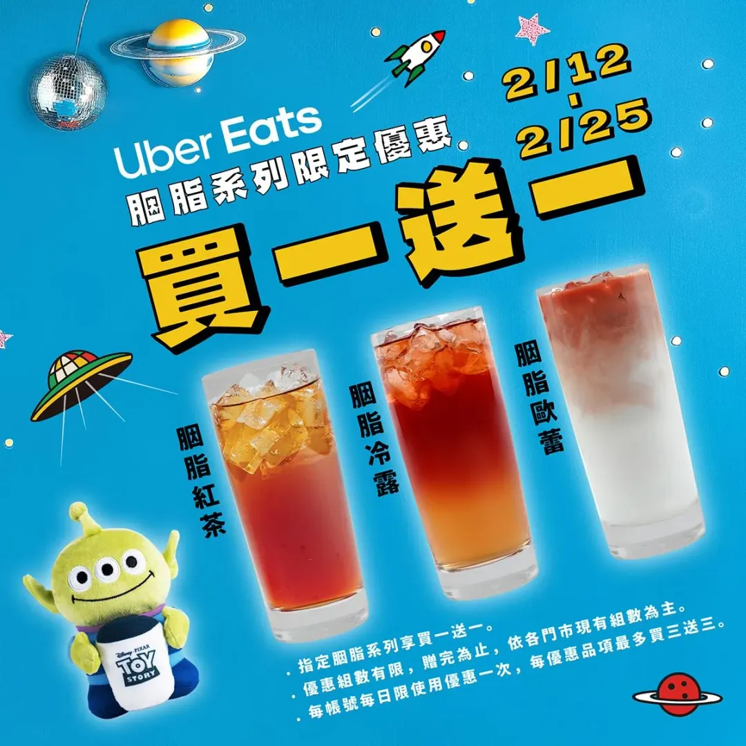 可不可熟成紅茶推出胭脂系列買1送1優惠。（圖／翻攝自可不可熟成紅茶臉書）