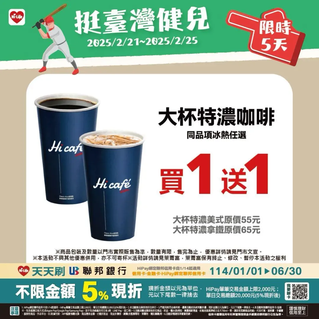 咖啡優惠。（圖／萊爾富）