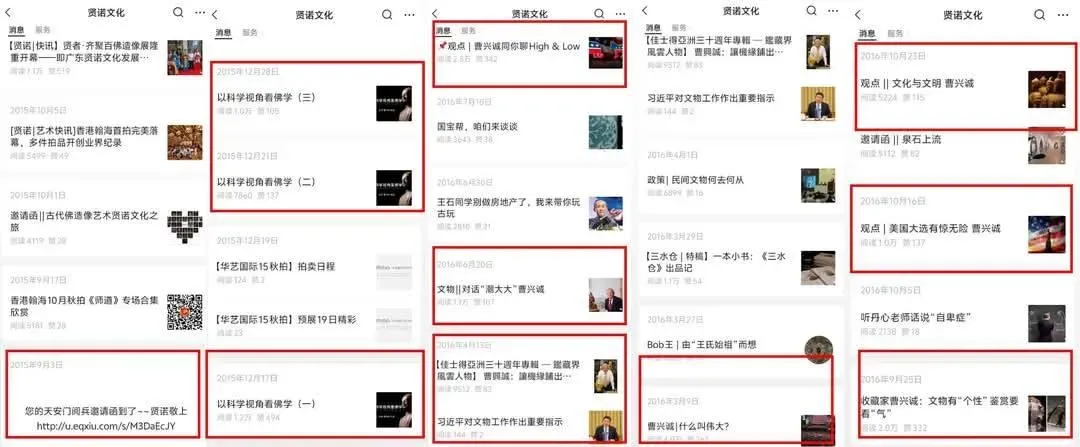 有網友挖出，賢諾文化的微信公眾號，在2016年期間曾刊登不少與曹興誠有關的文章，內容涵蓋美國大選評論、文物鑑賞等。（圖/翻攝自臉書社團「爆政公社」）