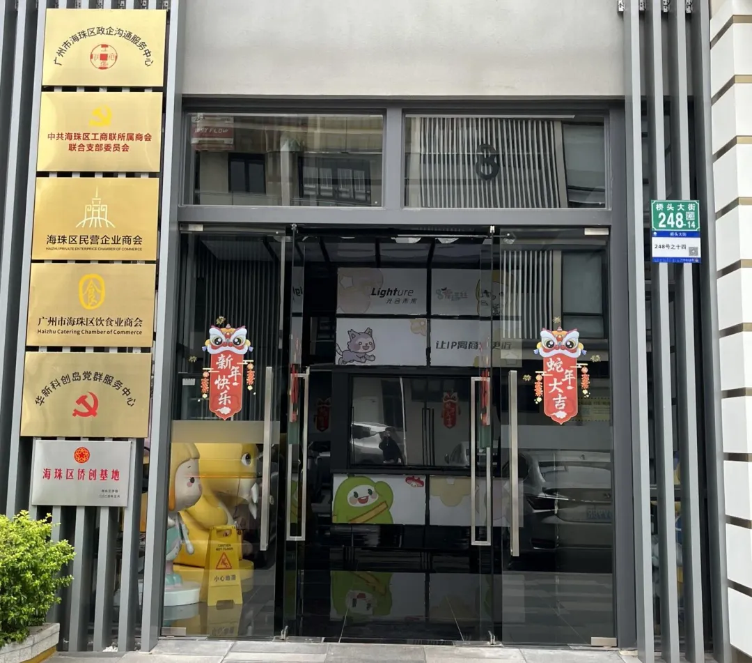 該辦公場所內除了幾家公司外，也坐落著「廣州市海珠區政企溝通服務中心」、「中共海珠區工商聯所屬商會聯合支部委員會」、「華興科創島黨群服務中心」等政治組織。（圖/中天新聞）