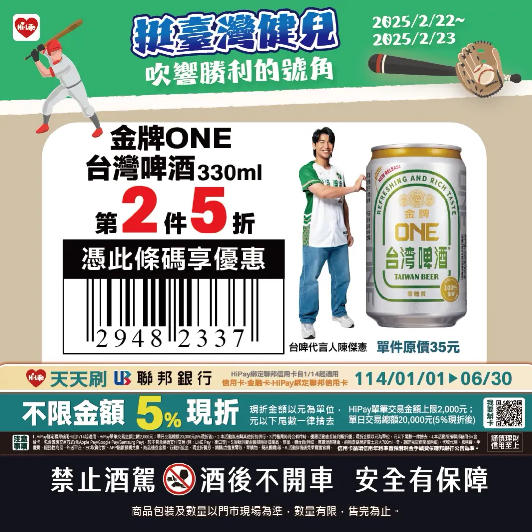 賀資格賽臺灣擊敗南非，萊爾富推出限時金牌ONE台灣啤酒330 mL（單件原價35元）享第2件5折。（圖／業者提供）
