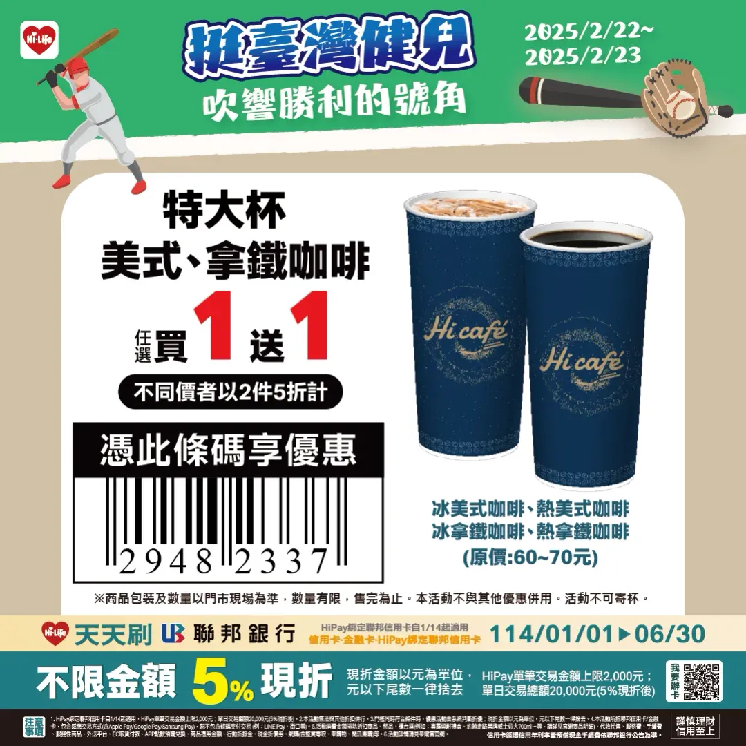 咖啡優惠。（圖／萊爾富）
