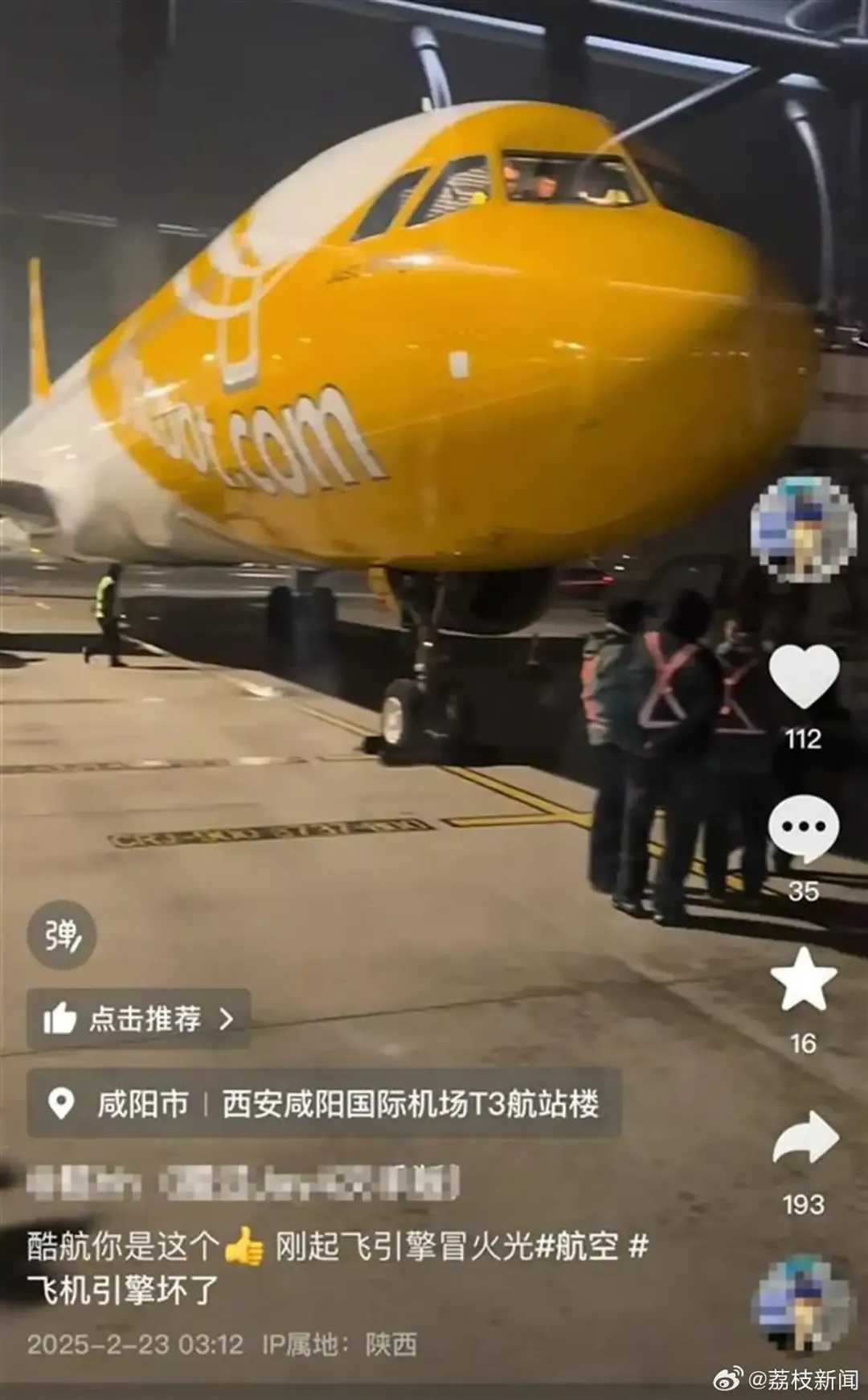 酷航一客機傳出引擎起火急返航。（圖／翻攝微博「荔枝新聞」）