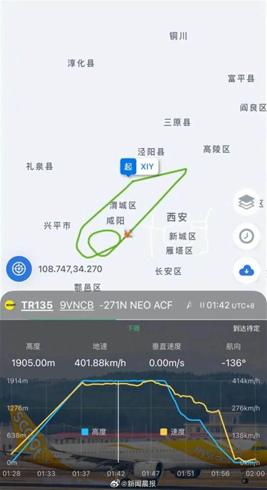 涉事航班起飛後在西安上空飛行兩圈後返回。（圖／翻攝微博「新聞晨報」）