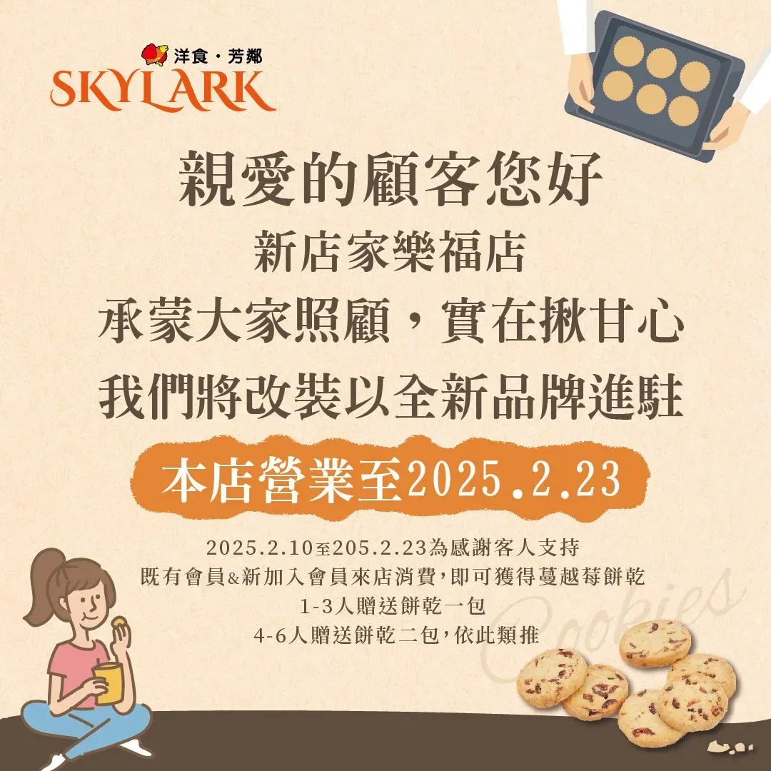 Skylark新店家樂福店將改裝以全新品牌進駐。(圖/翻攝自Skylark臉書)