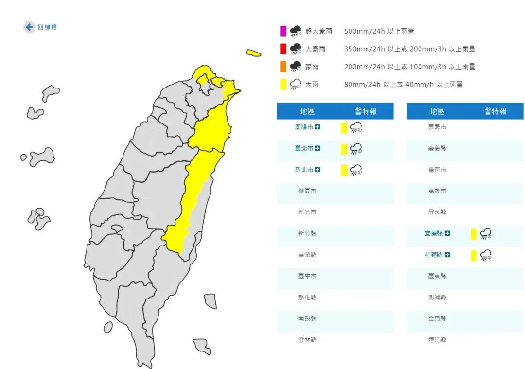 5縣市大雨特報。(圖/中央氣象署)