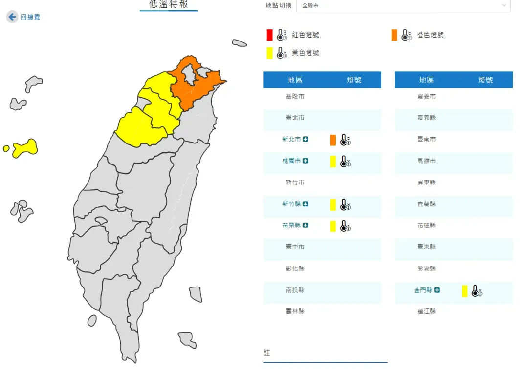 5縣市低溫特報。(圖/中央氣象署)