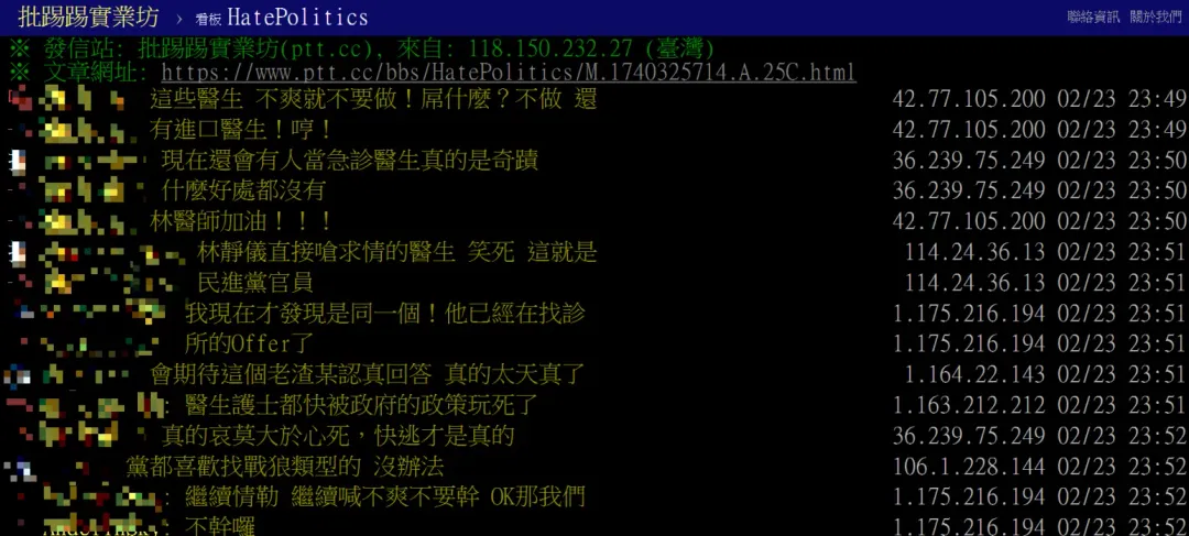 網友留言。(圖取自批踢踢)
