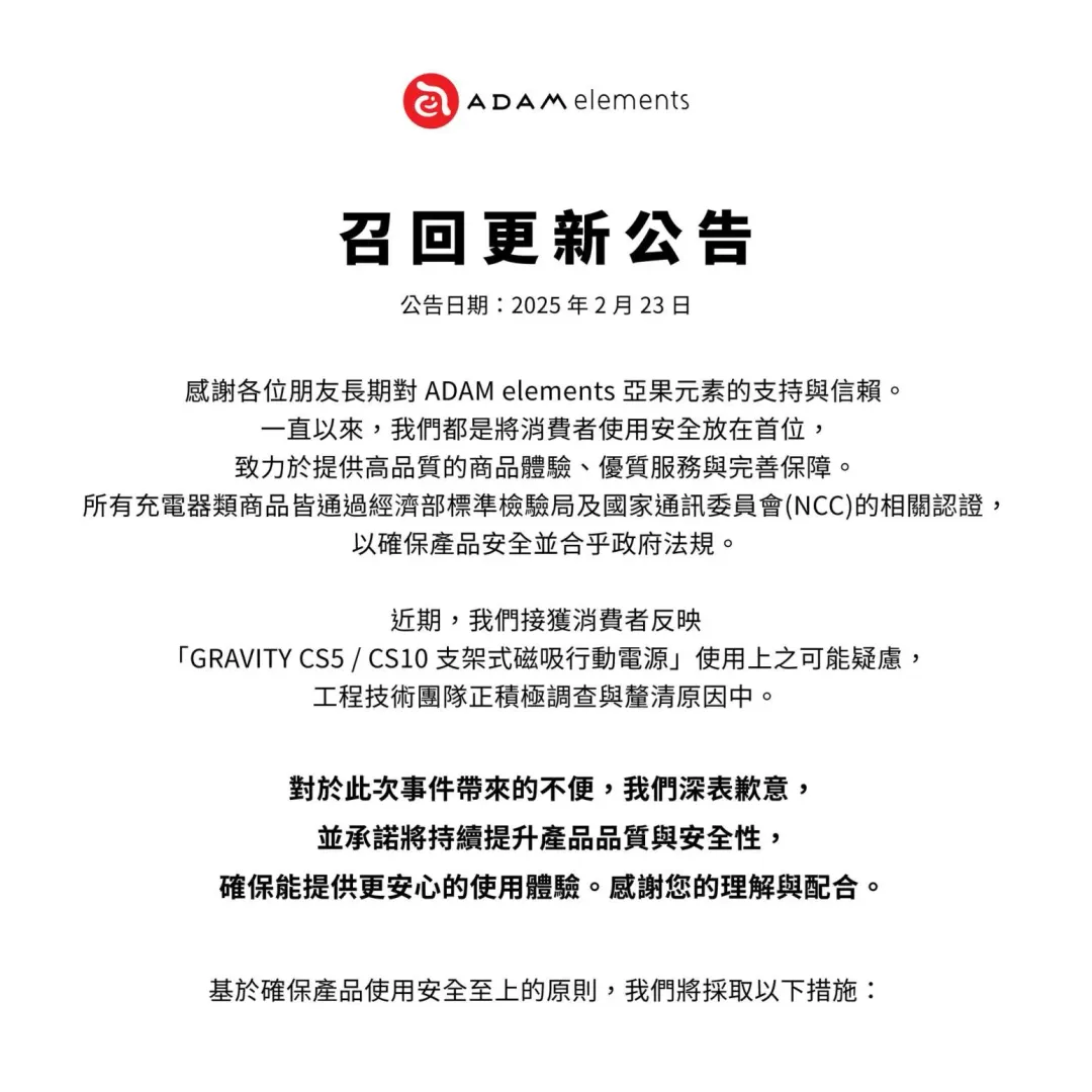 針對出問題的產品，亞果元素發布「召回更新公告」與「召回更換方案」。（圖／翻攝自ADAM elements 亞果元素臉書粉專，下同）