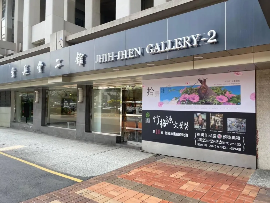 「竹梅源文藝獎第十屆全國油畫創作比賽得獎作品展暨頒獎典禮」在高雄市文化中心至真二館舉行。（圖／王源林文化藝術基金會提供）