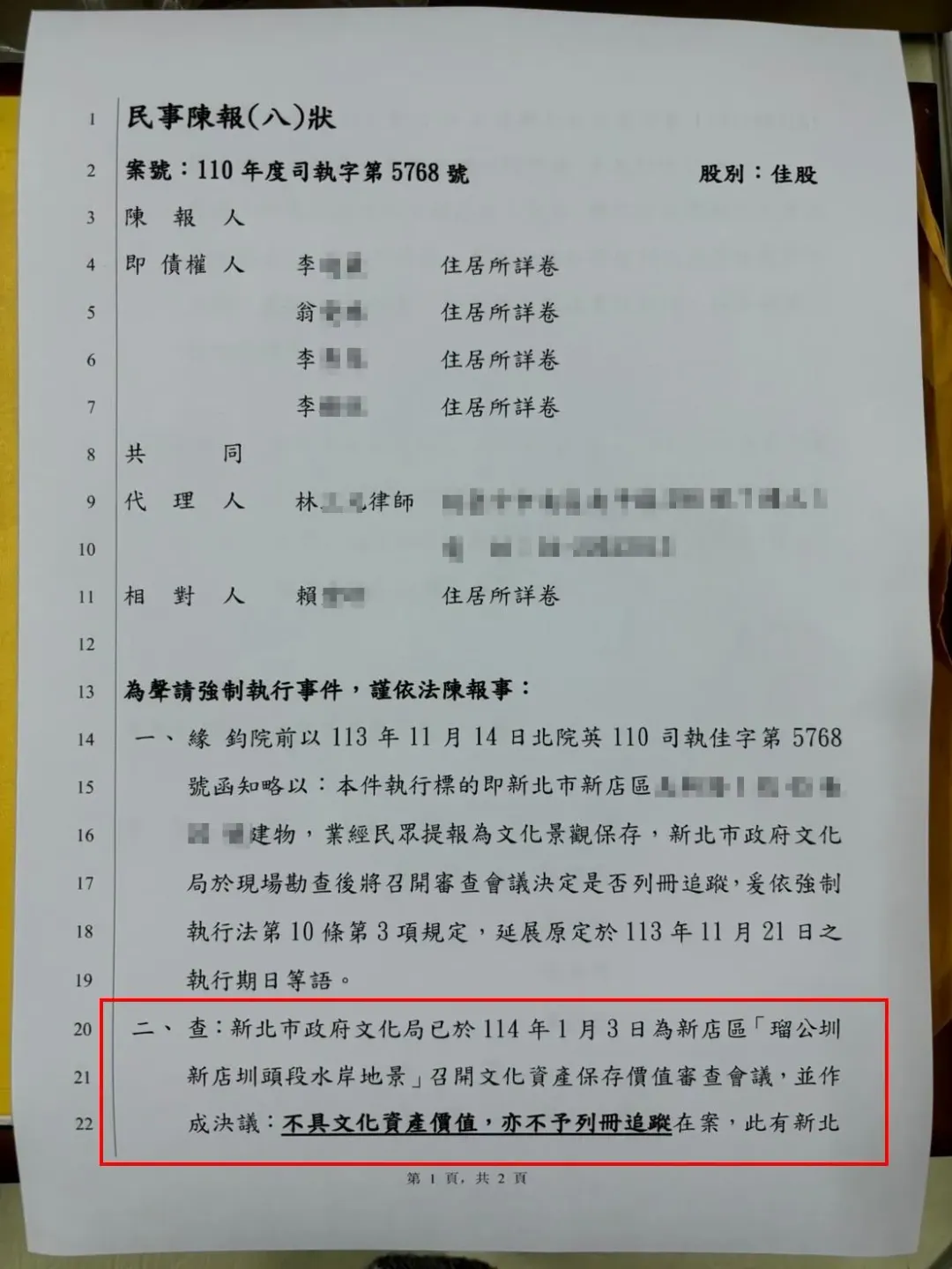 經新北市文化局召開審查會議後決議，該地段不具文化資產價值。（圖／地主李先生提供）