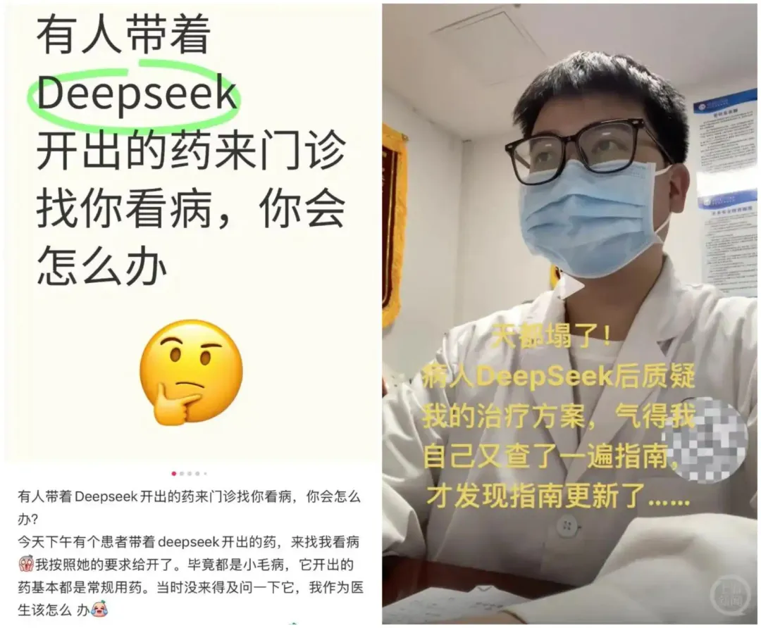 大陸醫生稱有病人拿DeepSeek開的藥來門診看病。(圖/翻攝微博)
