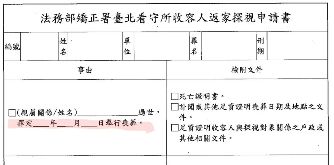原本北所稱說不能指定日期但翟本喬秀出申請書內容提出質疑。（圖／翟本喬臉書）