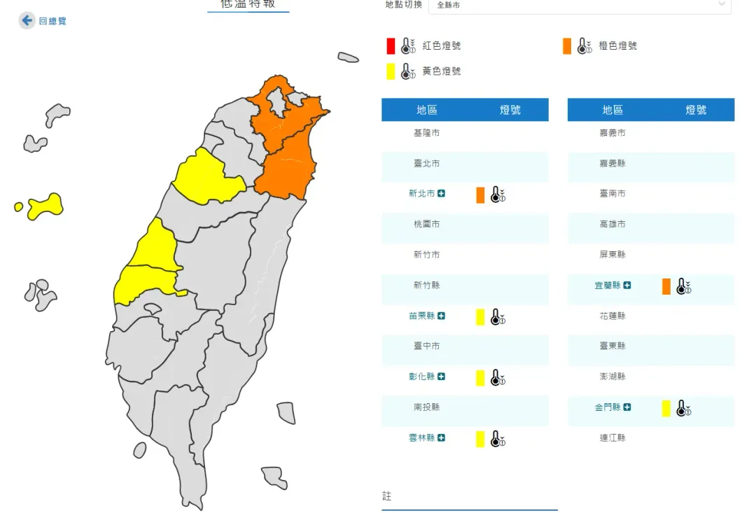 6縣市發布低溫特報。（圖／中央氣象署）