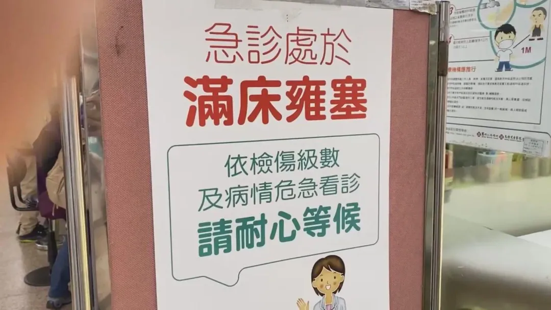 醫院急診壅塞情形嚴重，急診醫學會強調今年急診壅塞情況已達前所未有的嚴重程度。（圖／中天新聞）