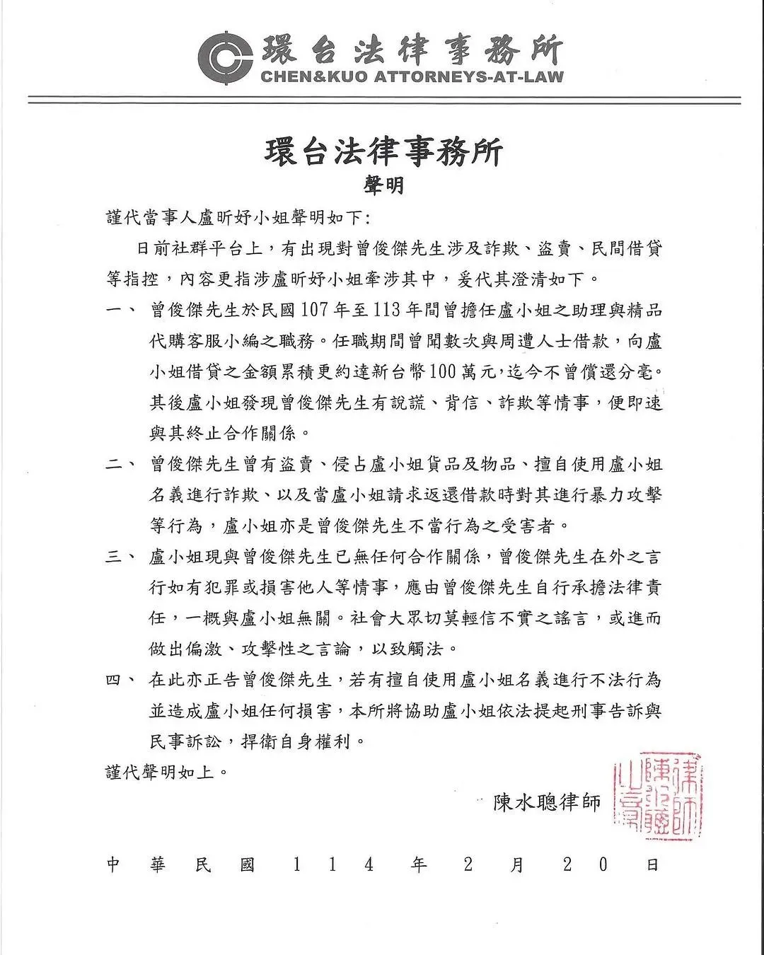 艾瑞絲曬出律師聲明。（圖／翻攝自艾瑞絲 IG）