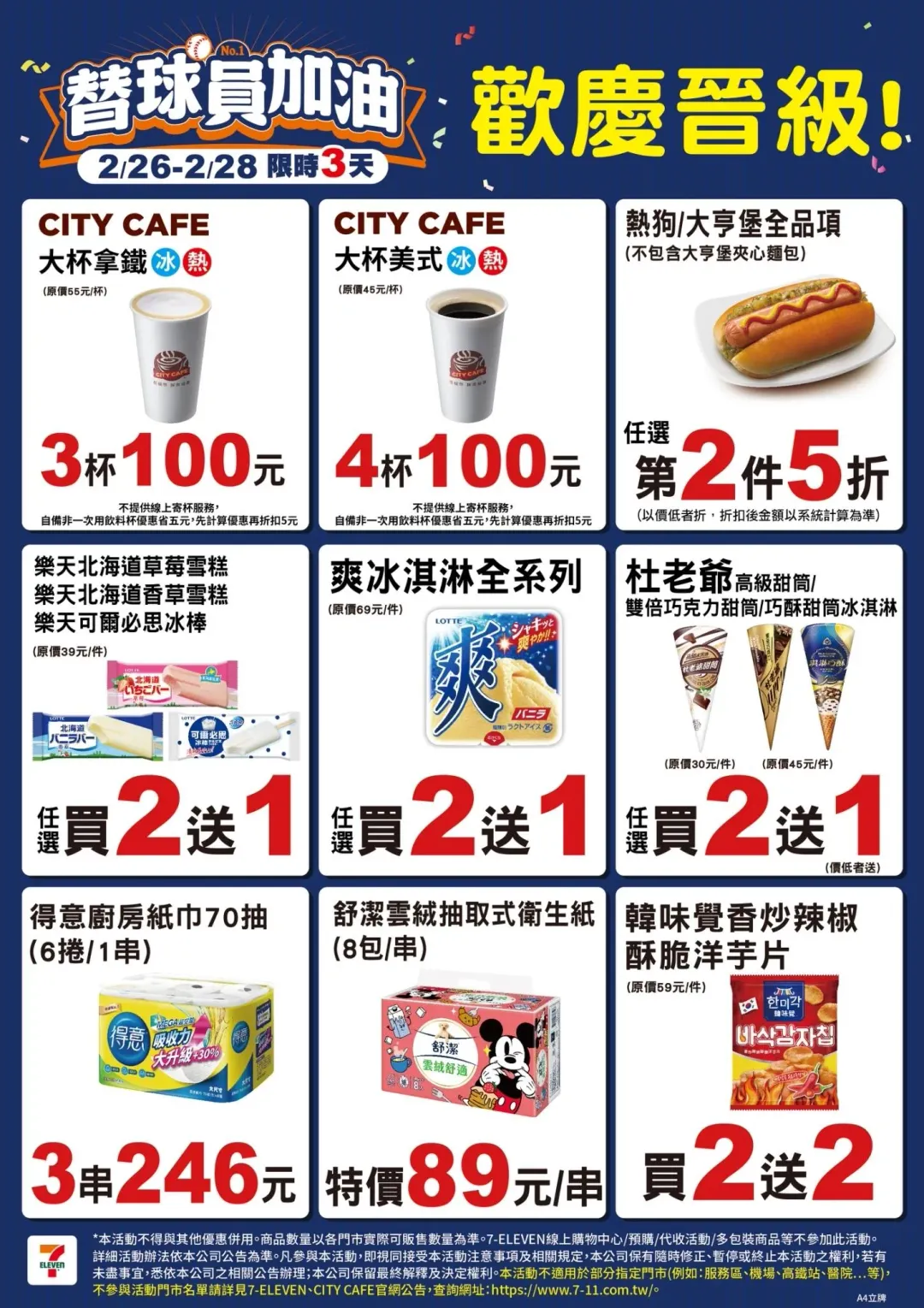 7-11超商優惠。（圖／業者提供，下同）