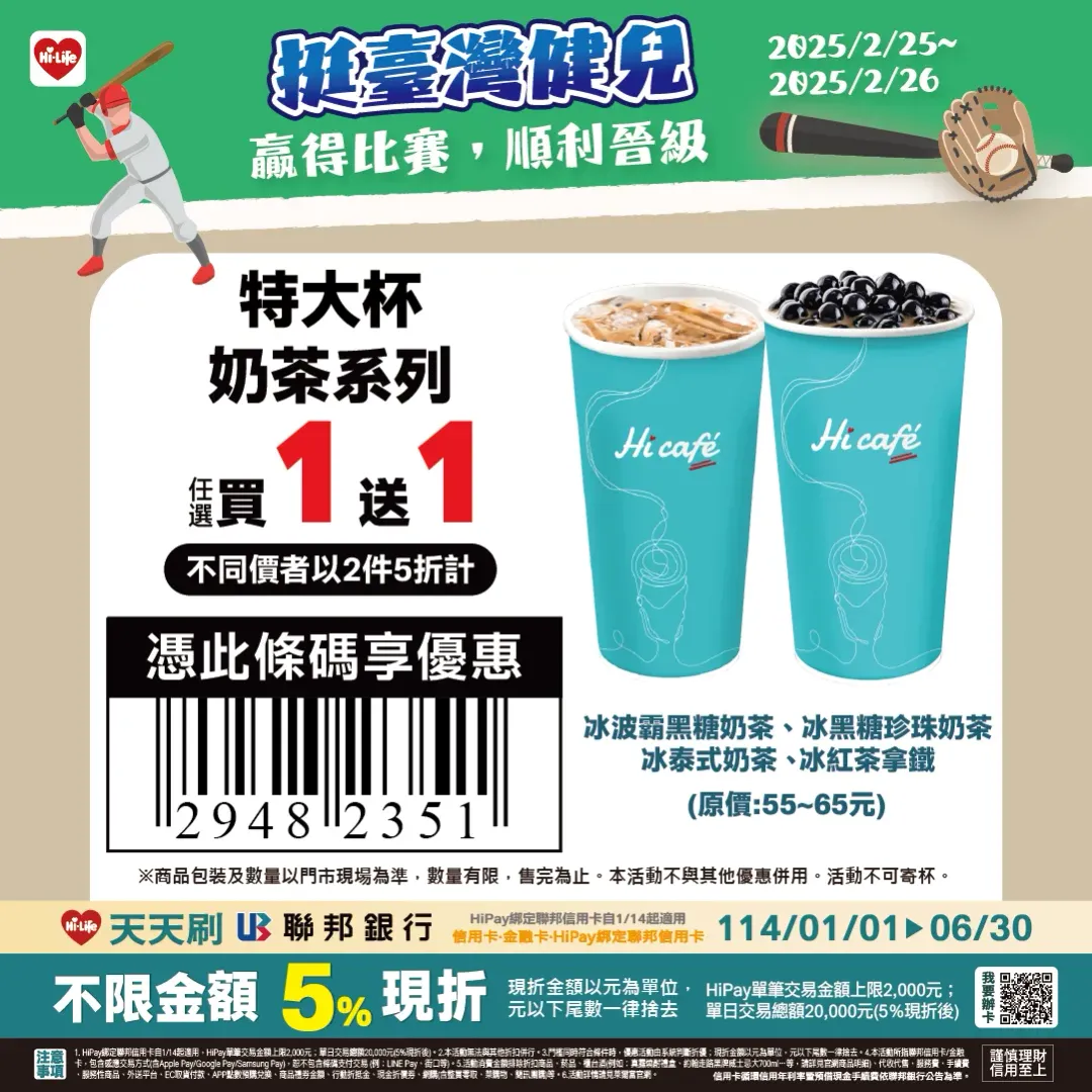 萊爾富優惠活動。（圖／業者提供）