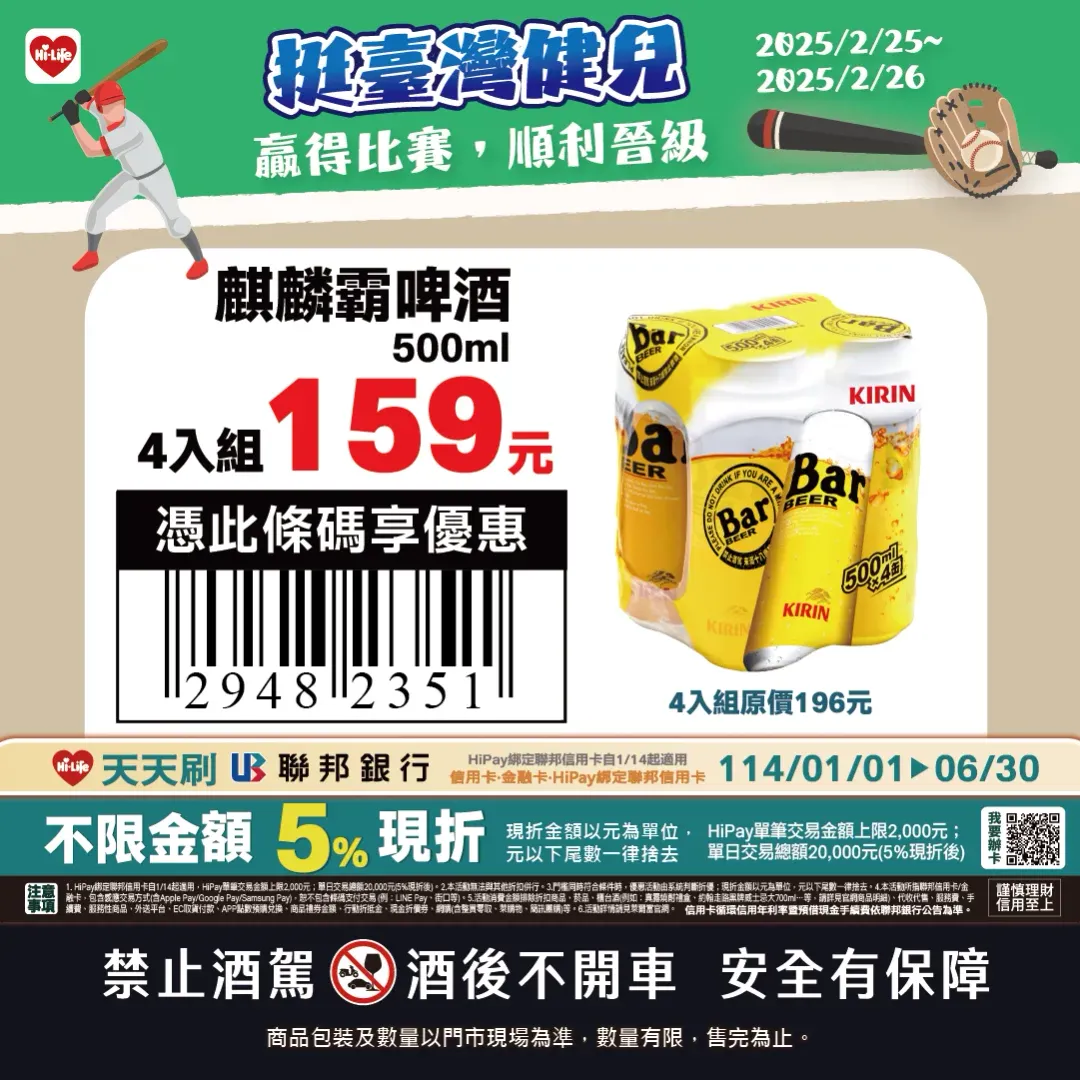 萊爾富優惠活動。（圖／業者提供）