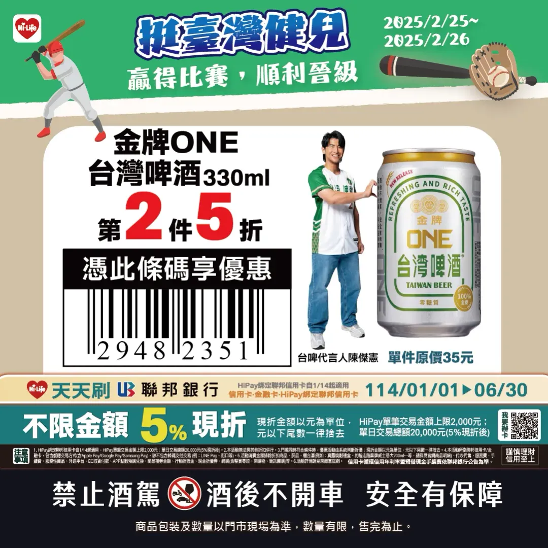 萊爾富優惠活動。（圖／業者提供）