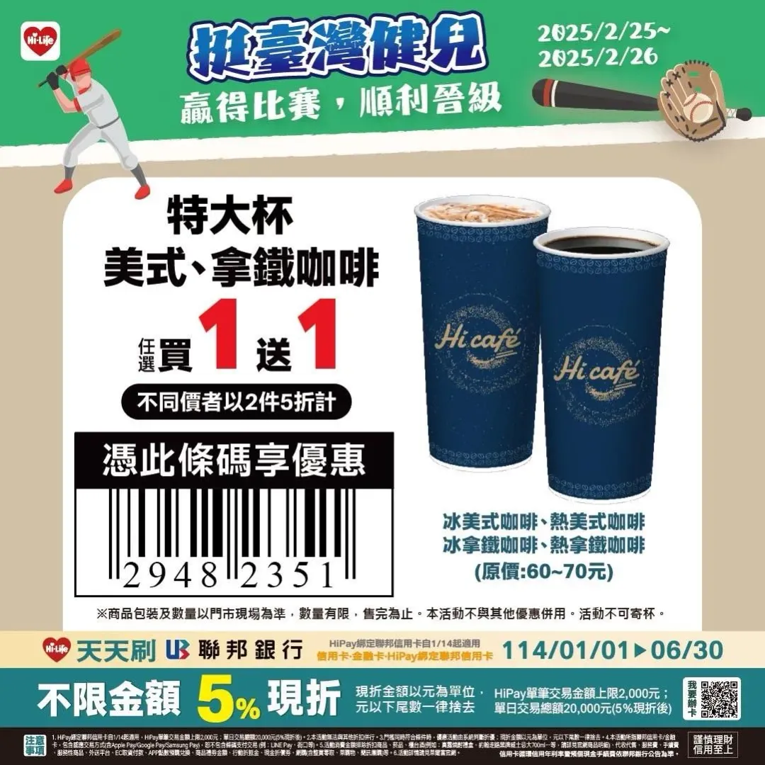 咖啡優惠。（圖／萊爾富）