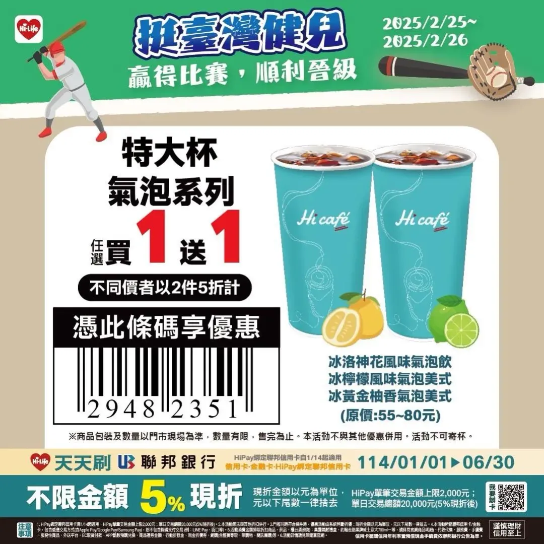優惠。（圖／萊爾富）