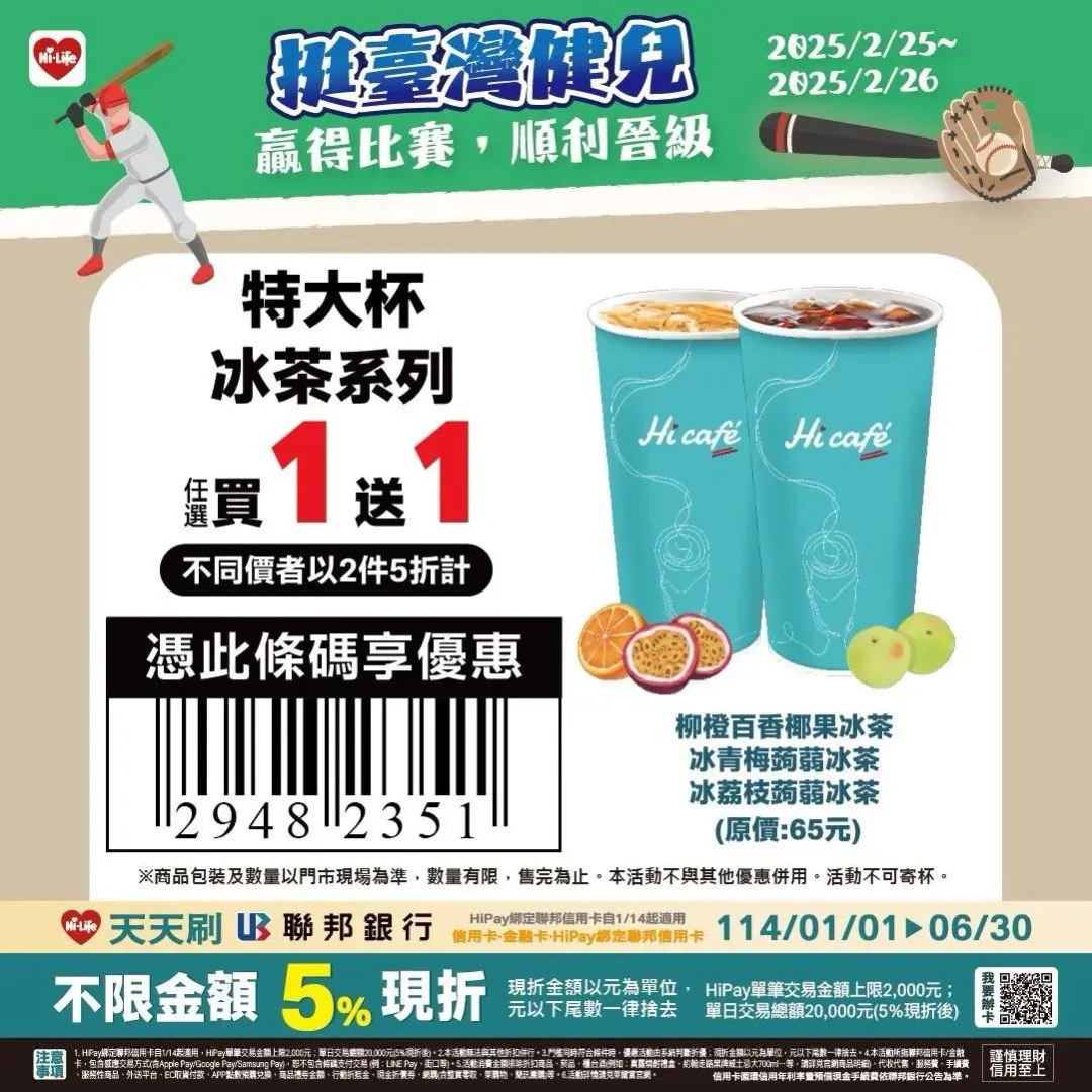 優惠。（圖／萊爾富）