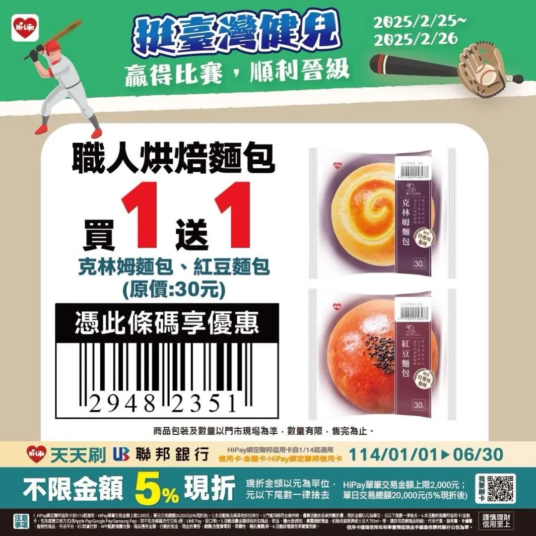 優惠。（圖／萊爾富）
